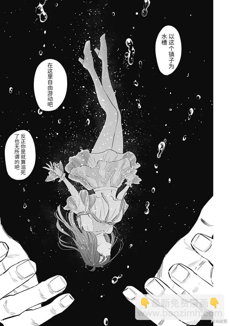 少年的深淵 - 第108話 - 3