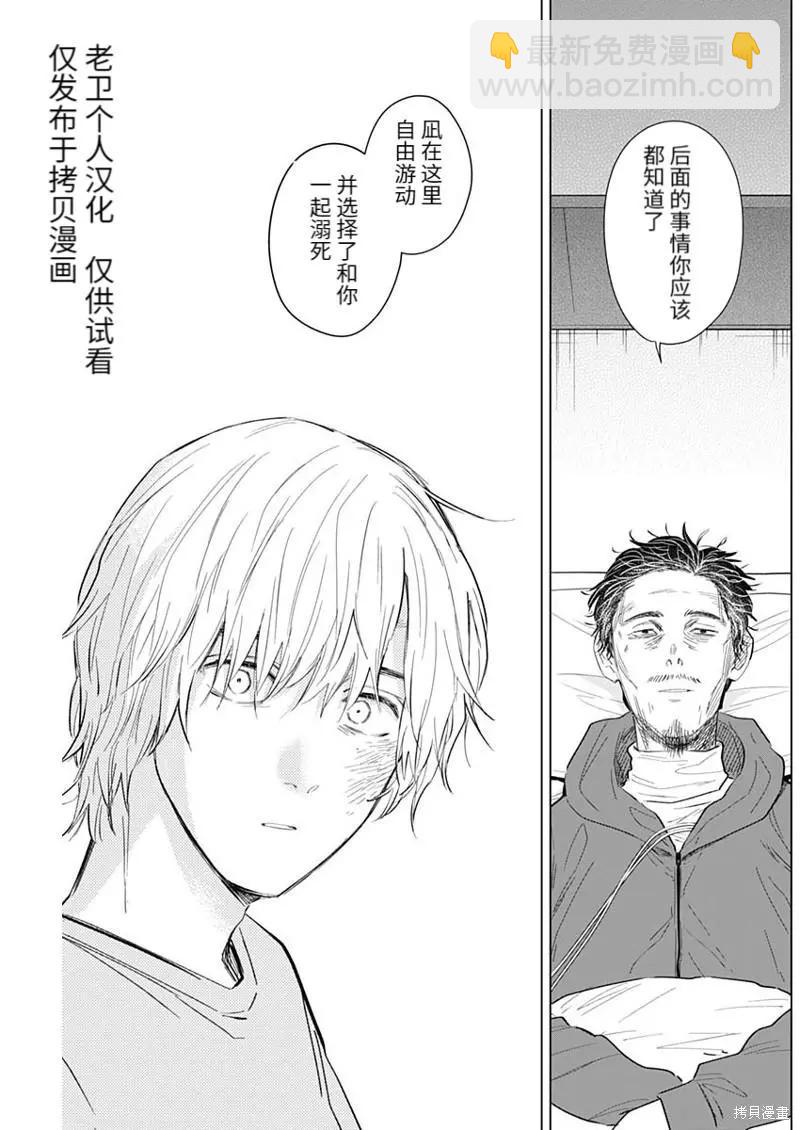 少年的深淵 - 第108話 - 4