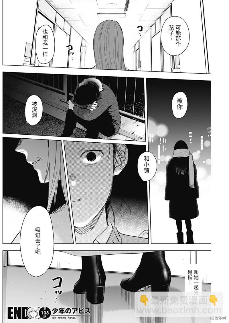 少年的深淵 - 第108話 - 5