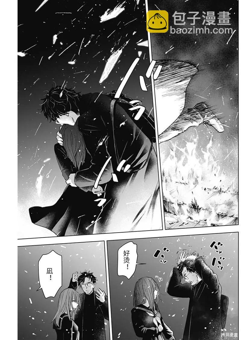 少年的深淵 - 第108話 - 3