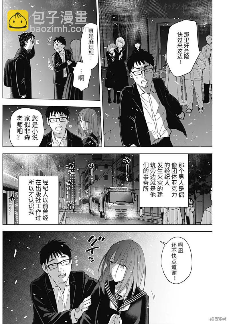 少年的深淵 - 第108話 - 4