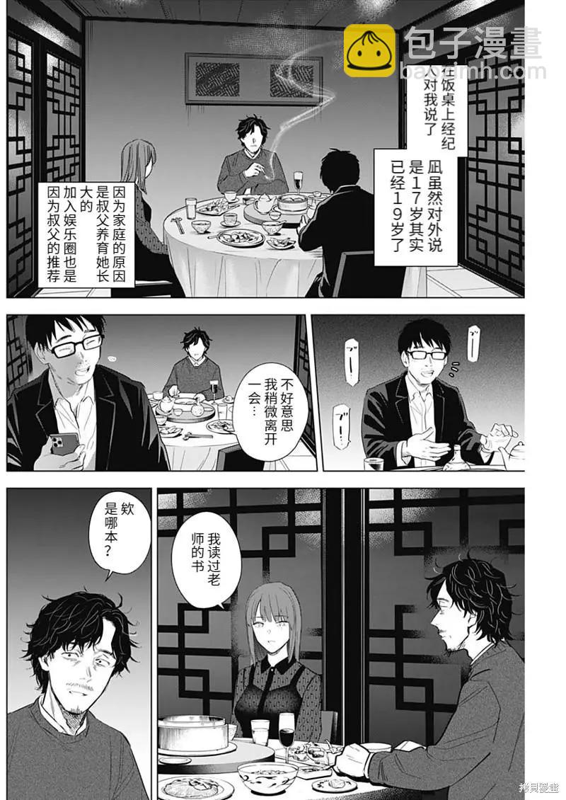 少年的深淵 - 第108話 - 1