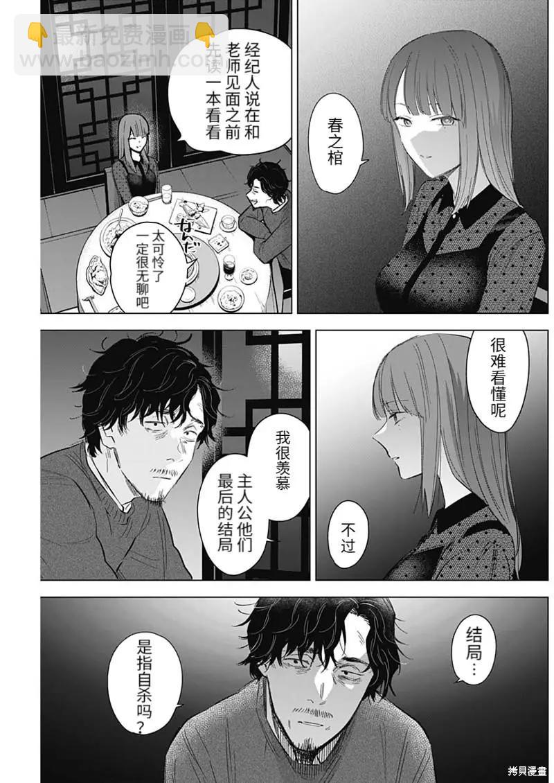 少年的深淵 - 第108話 - 2