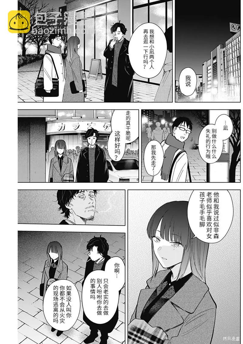 少年的深淵 - 第108話 - 4