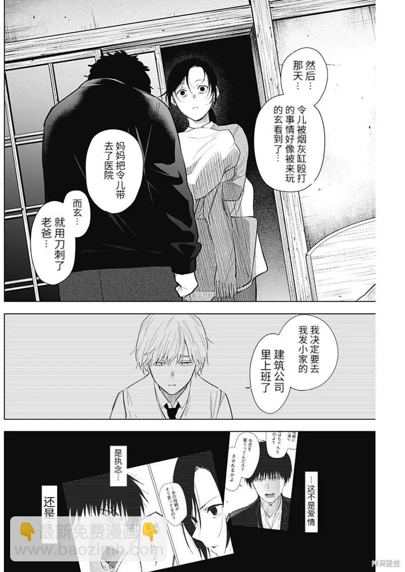 少年的深淵 - 第110話 - 2