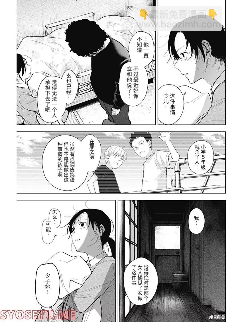 少年的深淵 - 第110話 - 3