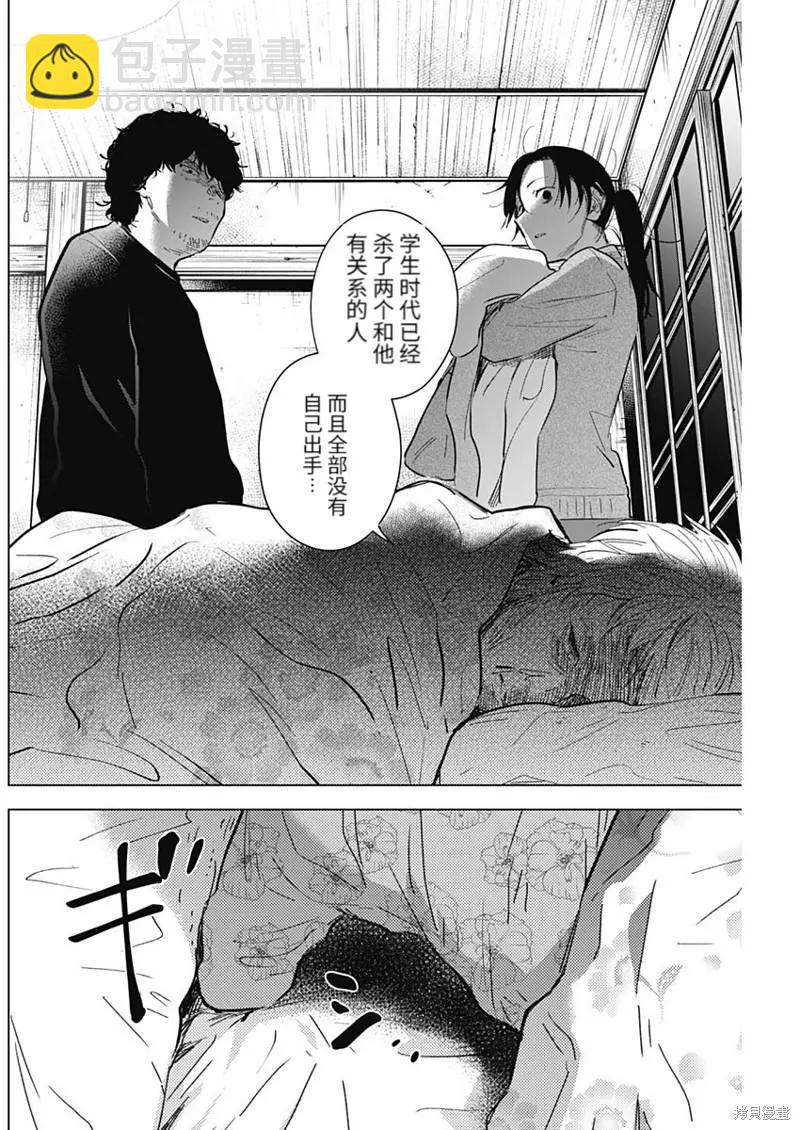 少年的深淵 - 第110話 - 4