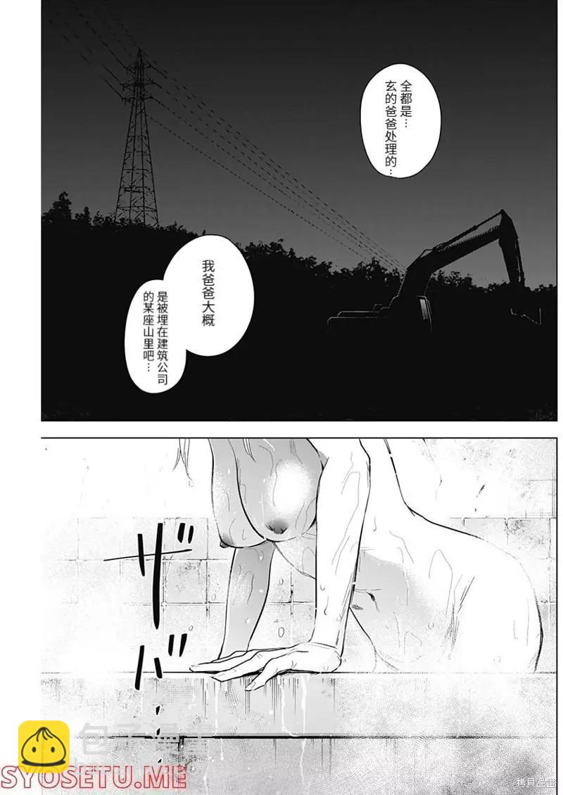 少年的深淵 - 第110話 - 3