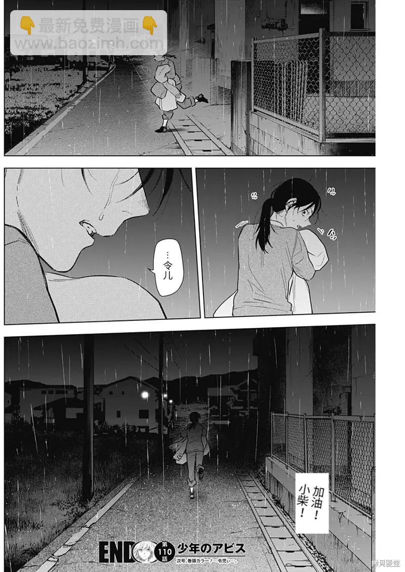 少年的深淵 - 第110話 - 2