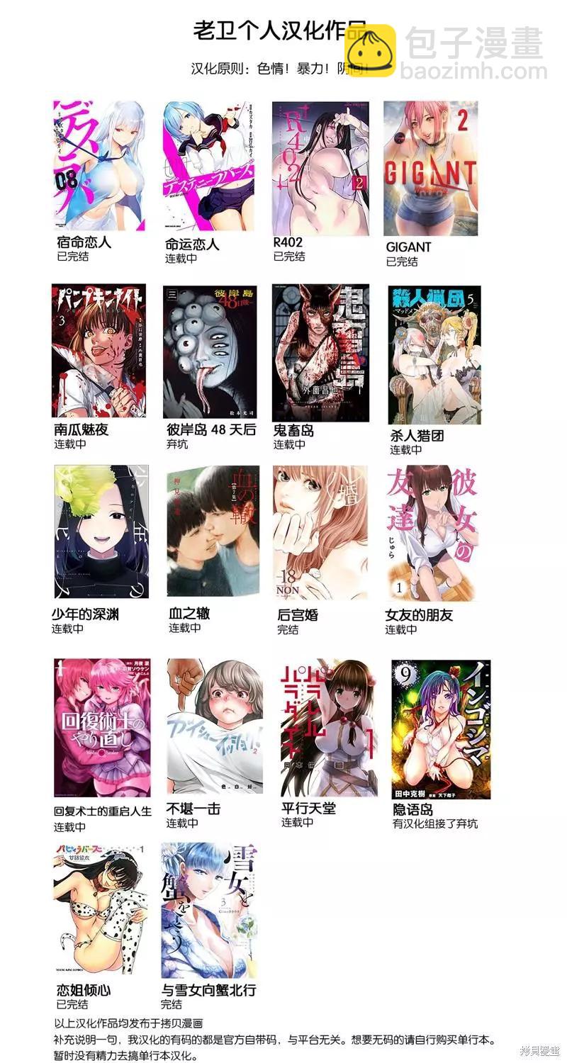 少年的深淵 - 第110話 - 3