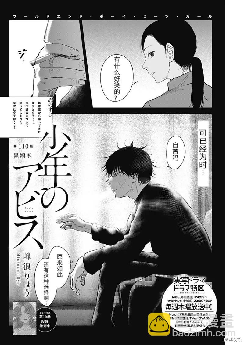 少年的深淵 - 第110話 - 2