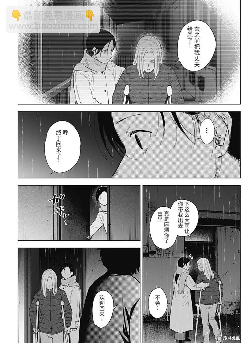 少年的深淵 - 第110話 - 3