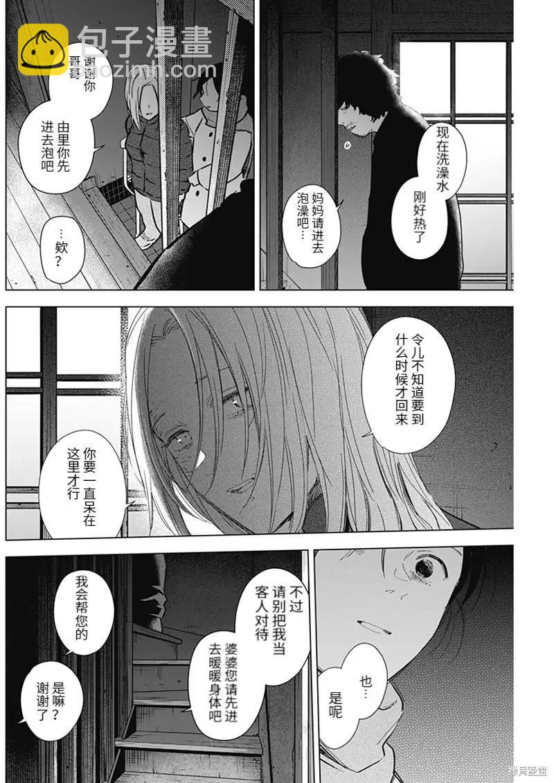 少年的深淵 - 第110話 - 4