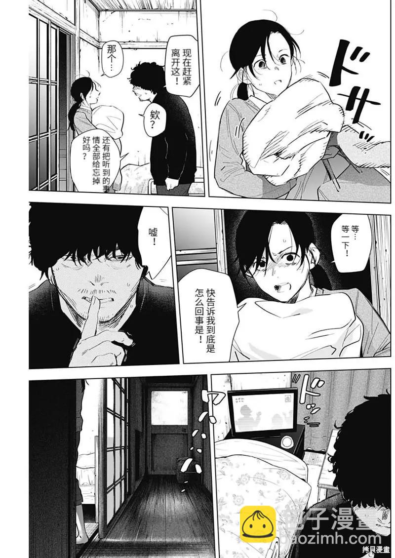 少年的深淵 - 第110話 - 3