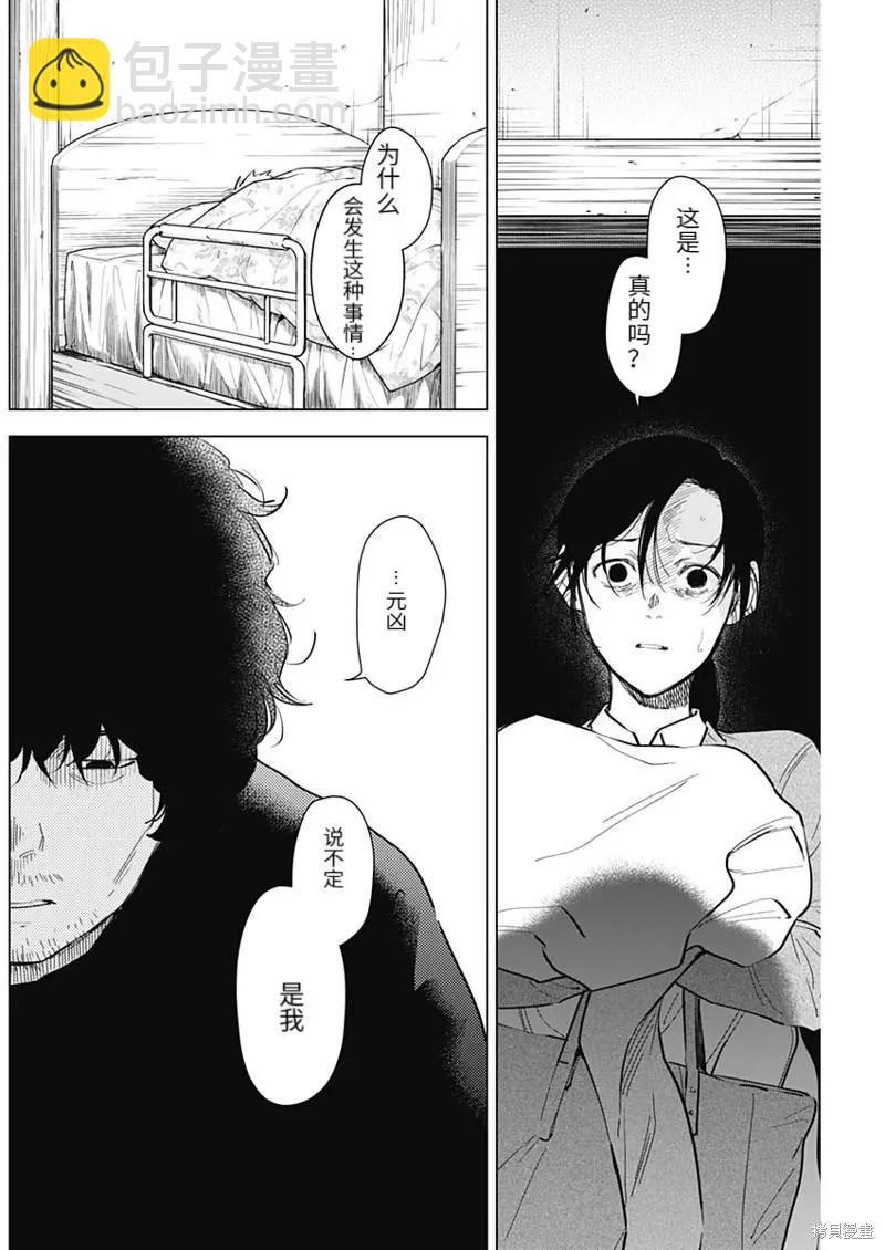 少年的深淵 - 第110話 - 4