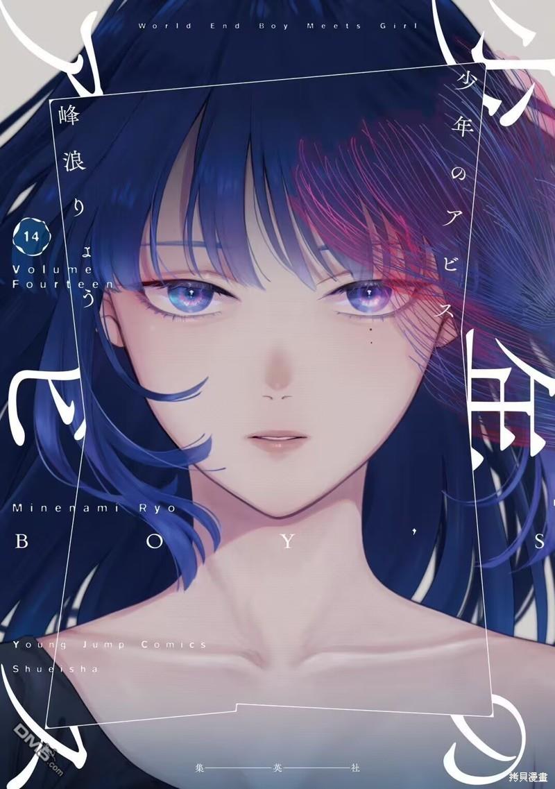 少年的深淵 - 第146話 - 1