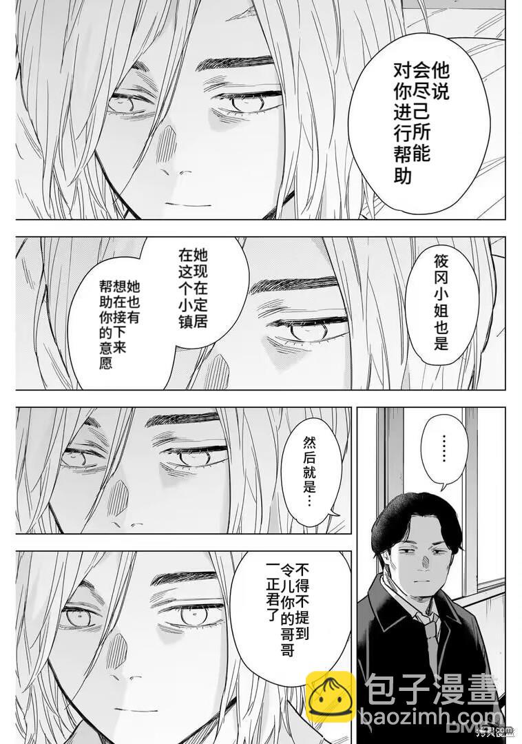 少年的深淵 - 第146話 - 2