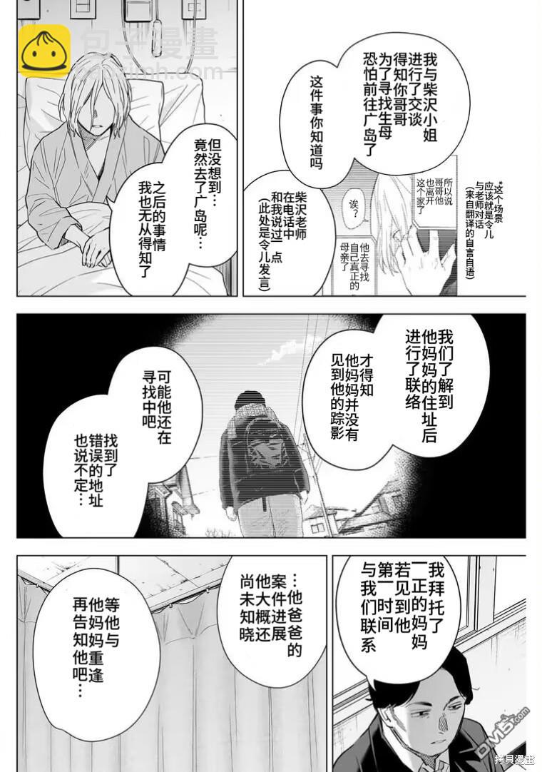 少年的深淵 - 第146話 - 3
