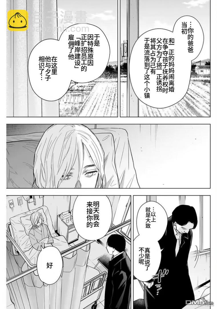 少年的深淵 - 第146話 - 4