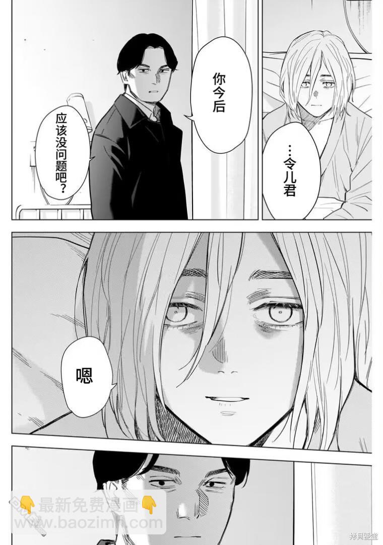 少年的深淵 - 第146話 - 1