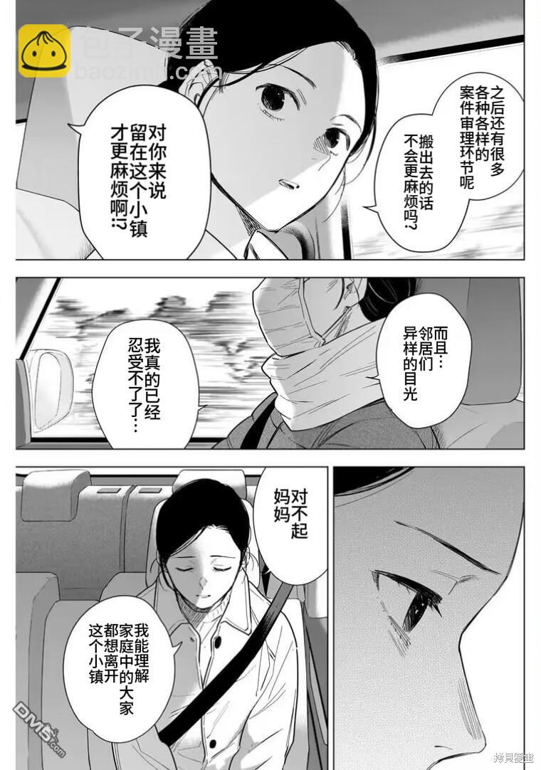 少年的深淵 - 第146話 - 2