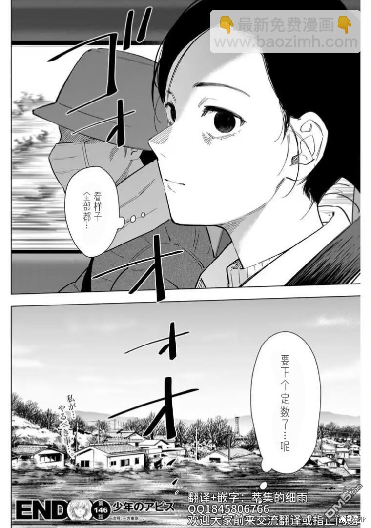 少年的深淵 - 第146話 - 3