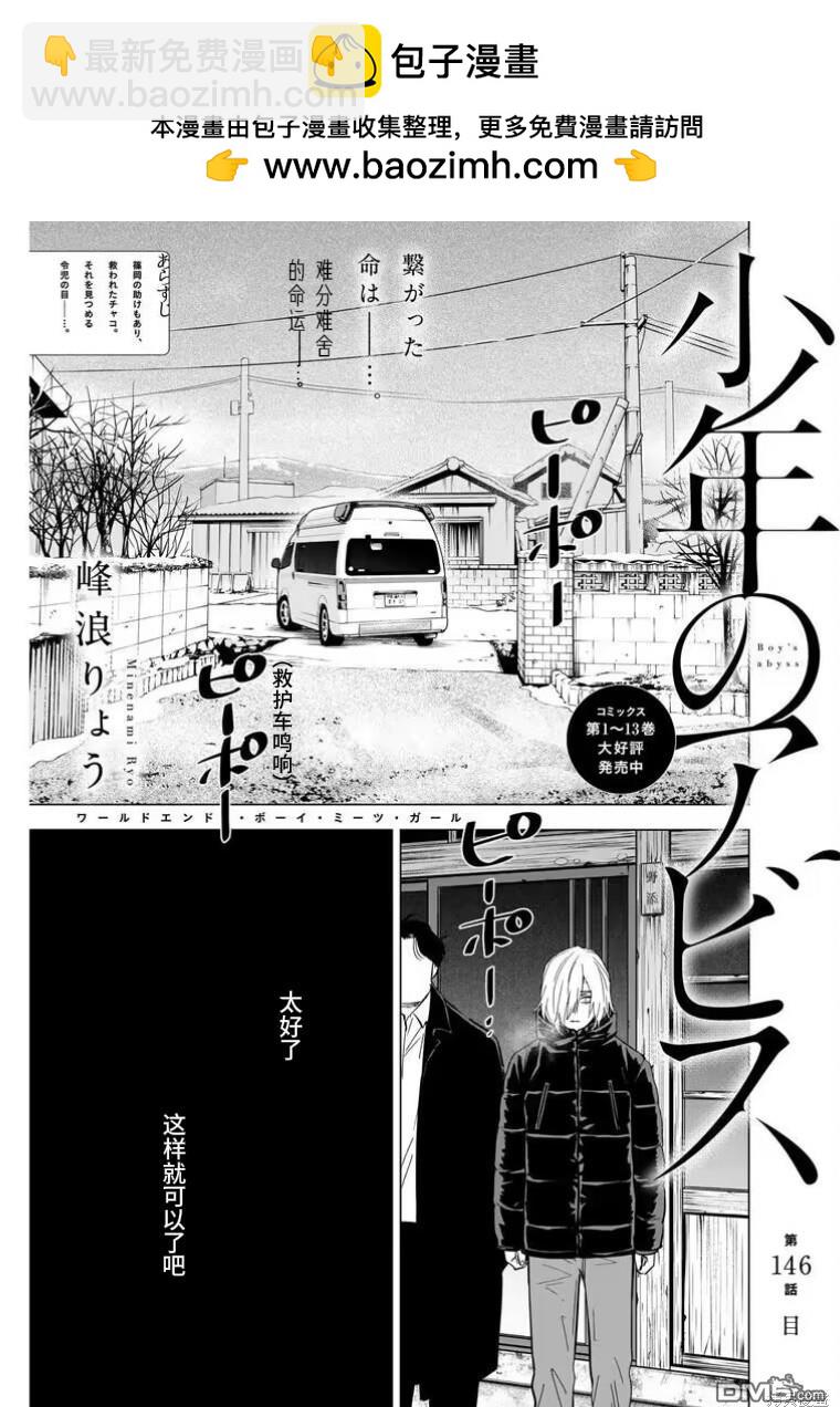 少年的深淵 - 第146話 - 2