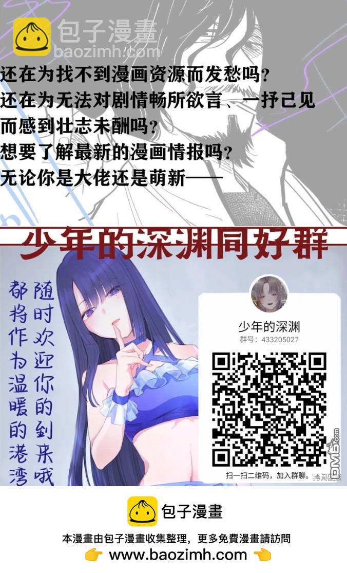 少年的深淵 - 第146話 - 4