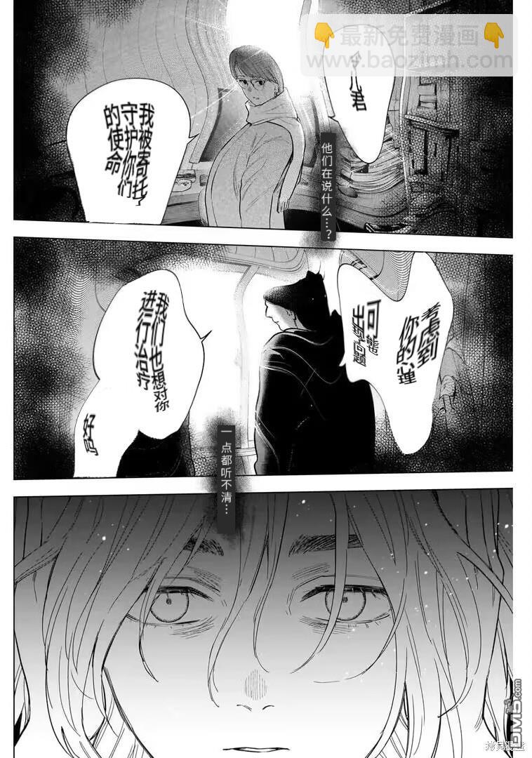 少年的深淵 - 第146話 - 3