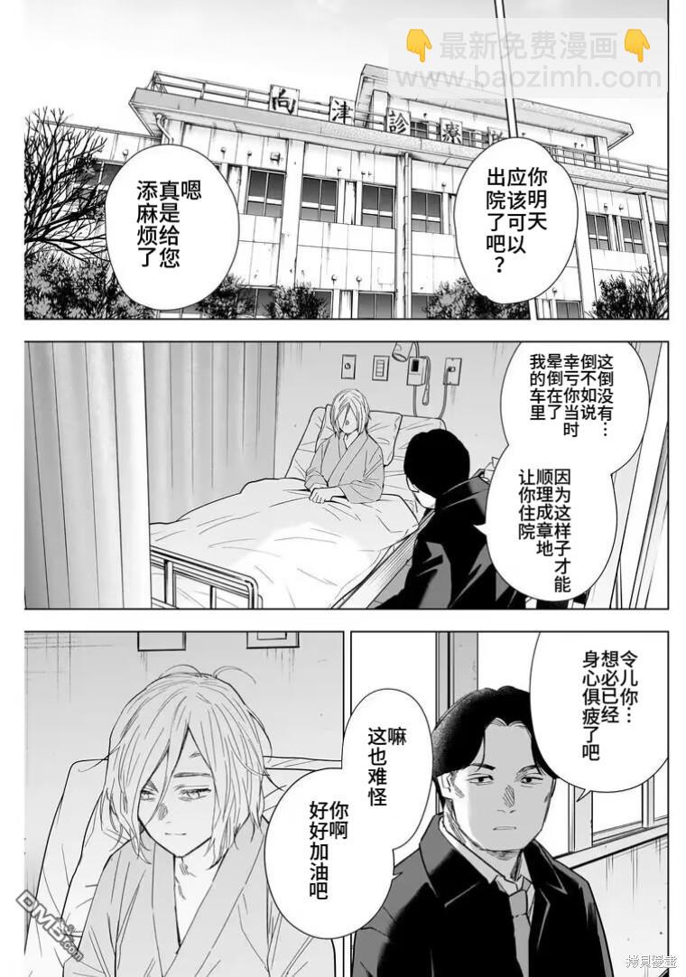 少年的深淵 - 第146話 - 4