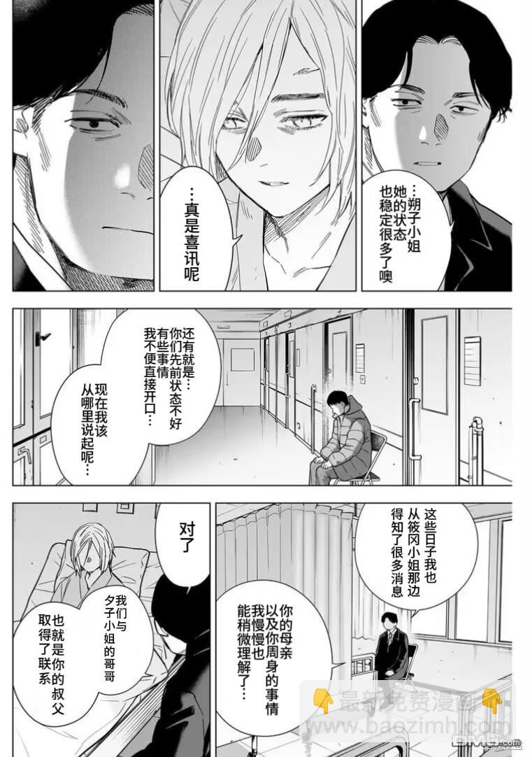 少年的深淵 - 第146話 - 1