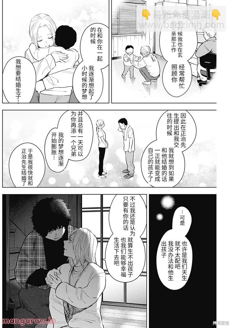 少年的深淵 - 第112話 - 2