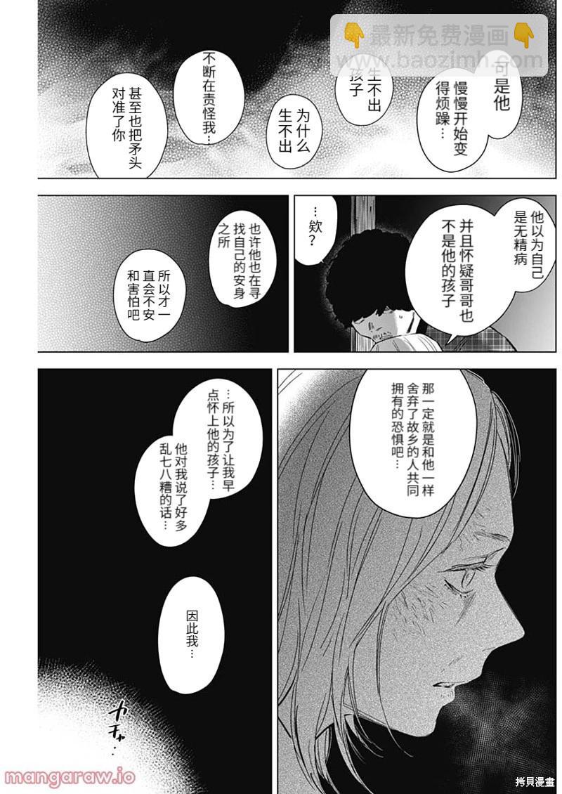 少年的深淵 - 第112話 - 3