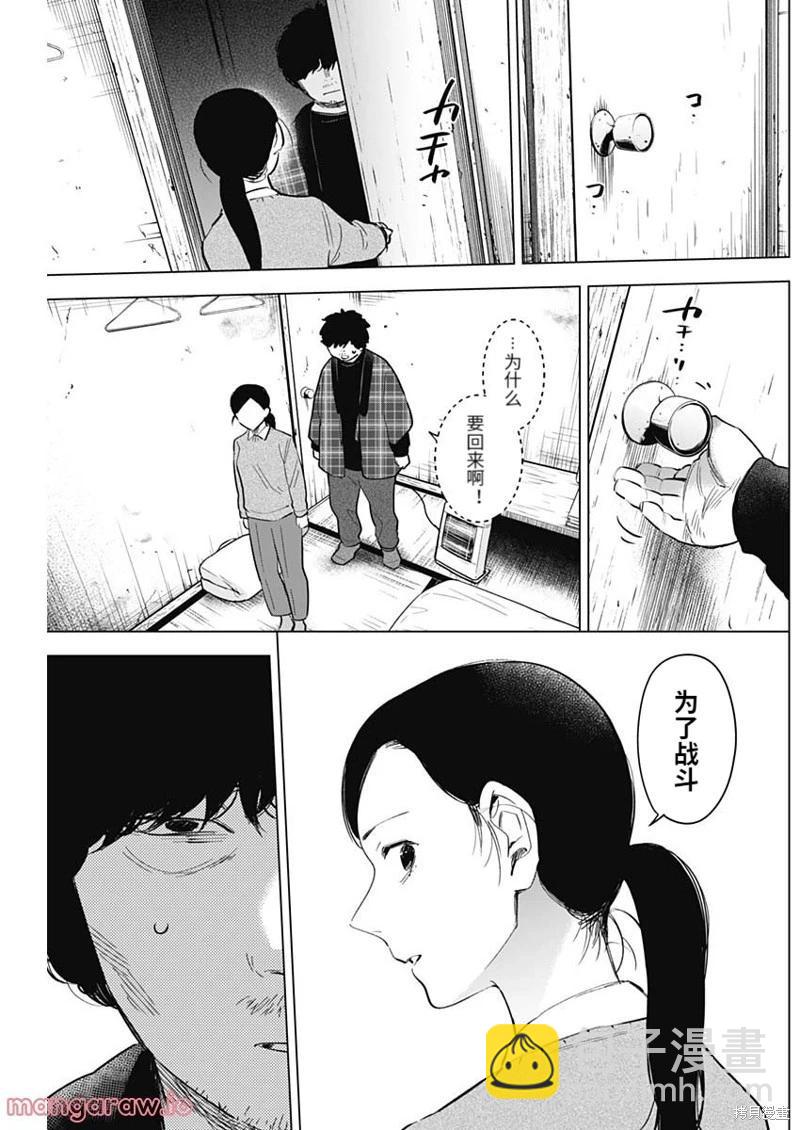 少年的深淵 - 第112話 - 3