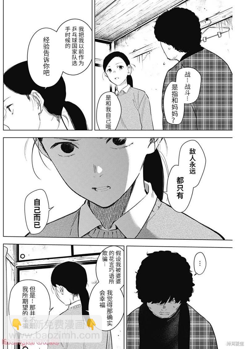 少年的深淵 - 第112話 - 4