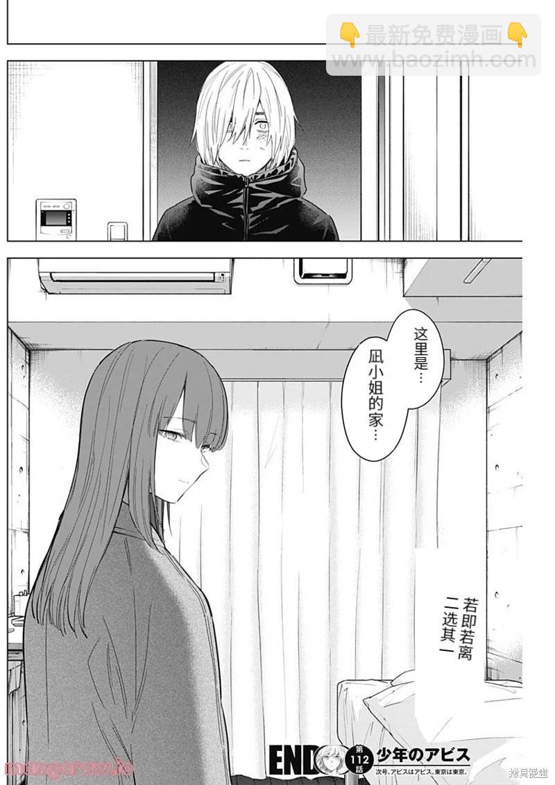 少年的深淵 - 第112話 - 2