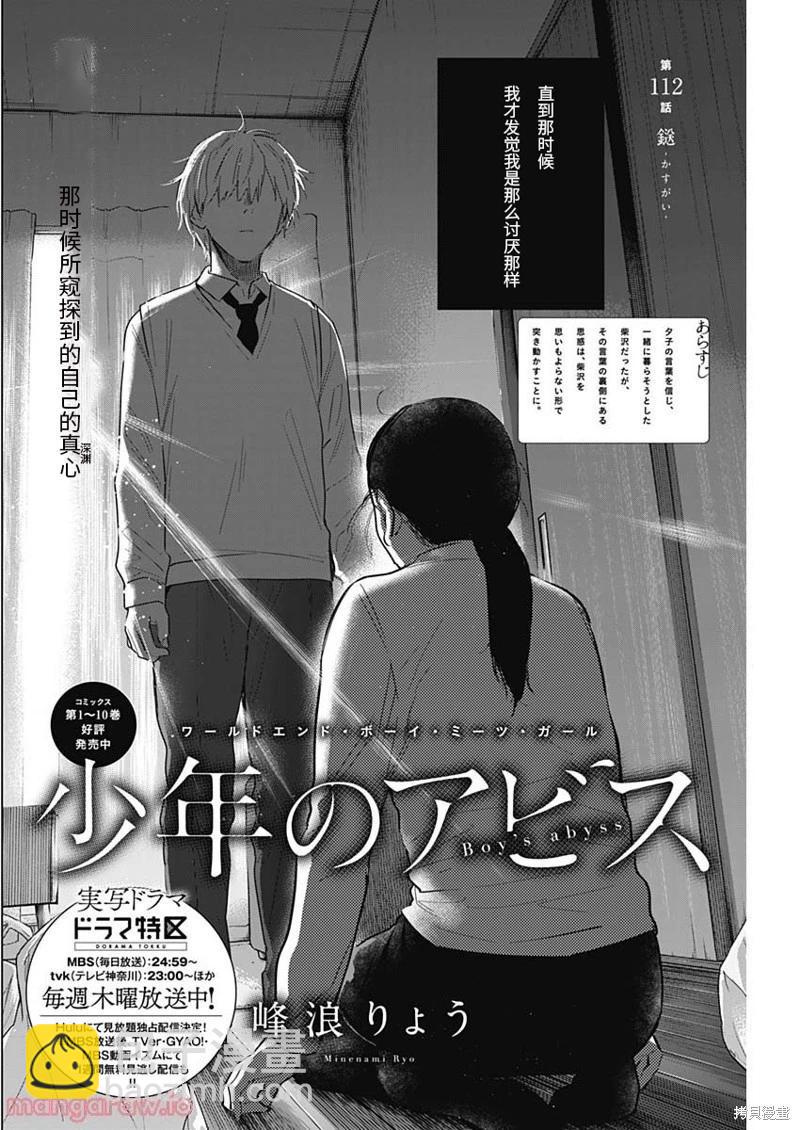 少年的深淵 - 第112話 - 2