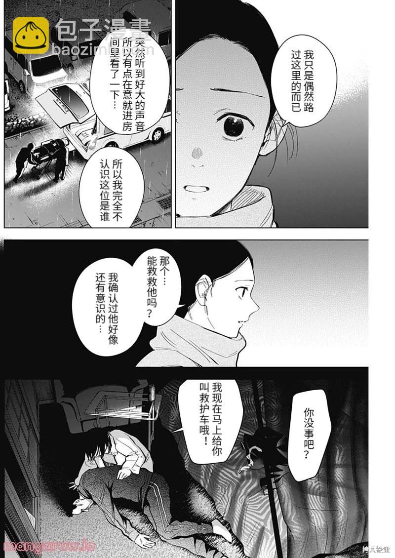 少年的深淵 - 第112話 - 4