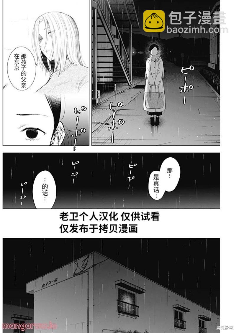 少年的深淵 - 第112話 - 2