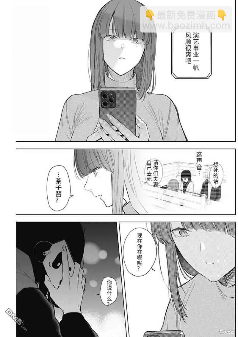 少年的深淵 - 第114話 - 3