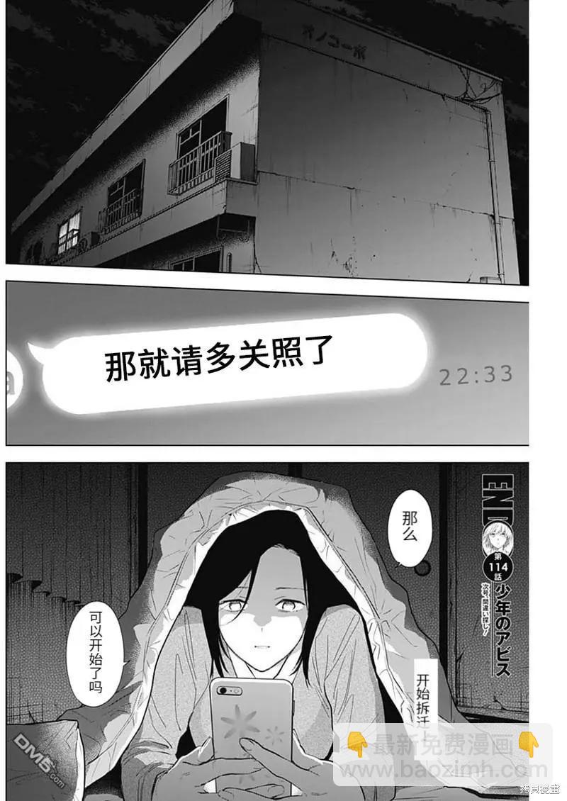 少年的深淵 - 第114話 - 2