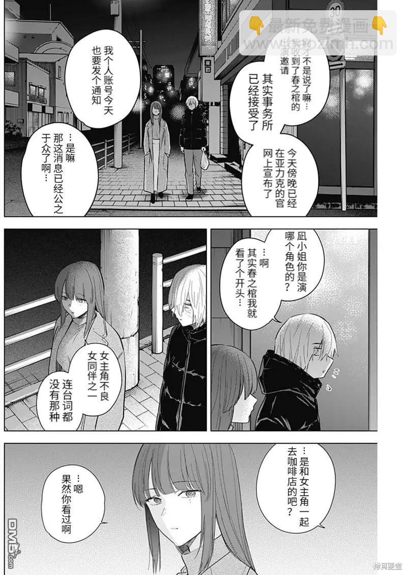 少年的深淵 - 第114話 - 4