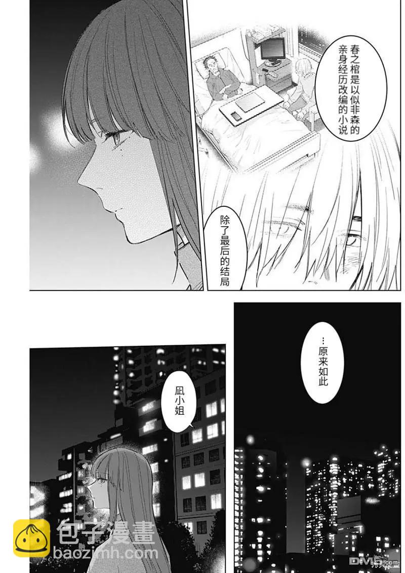 少年的深淵 - 第114話 - 1