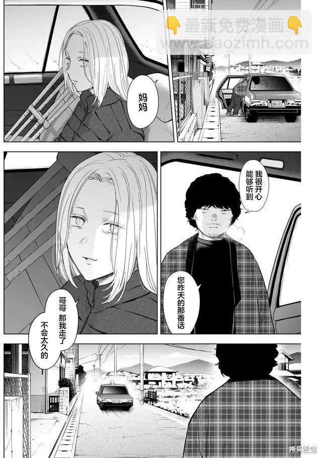 少年的深淵 - 第116話 - 2