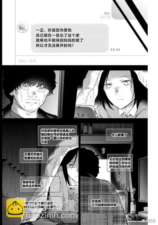 少年的深淵 - 第116話 - 4