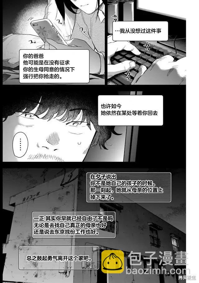 少年的深淵 - 第116話 - 2