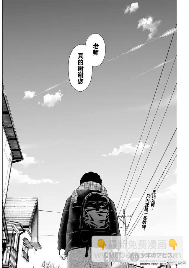 少年的深淵 - 第116話 - 2