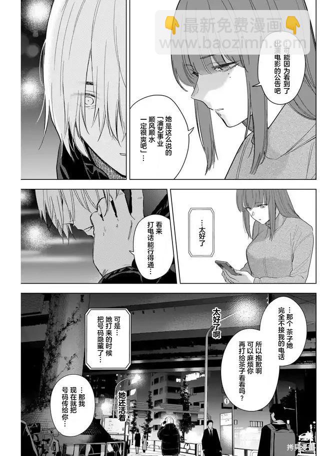 少年的深淵 - 第116話 - 3