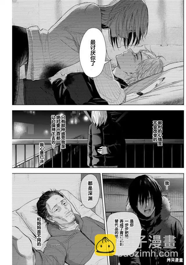 少年的深淵 - 第116話 - 1