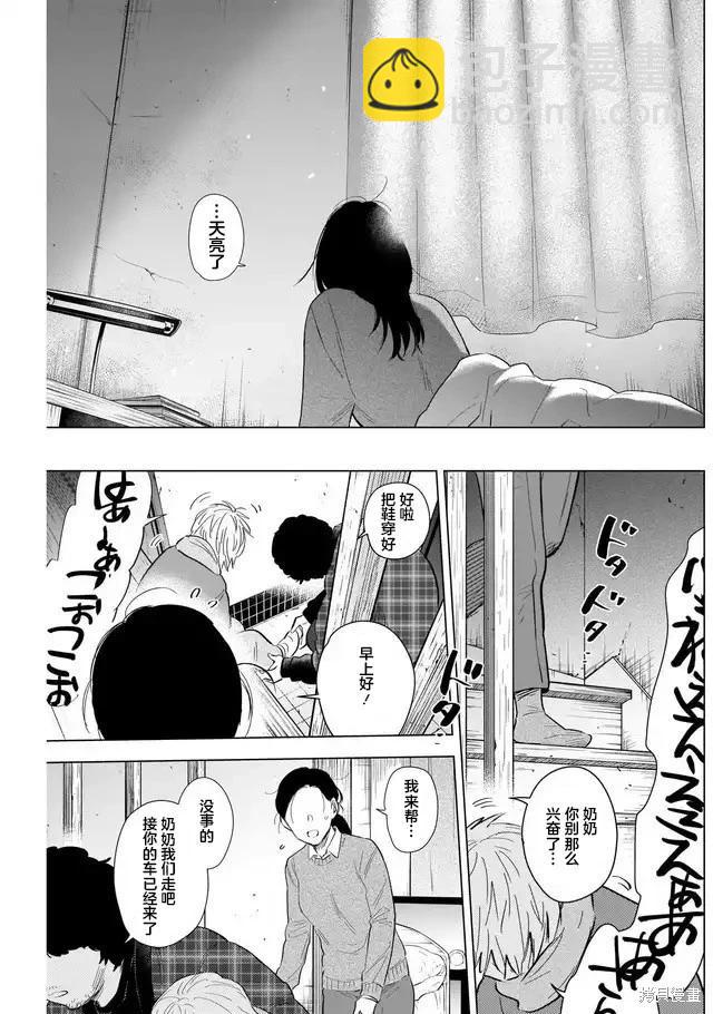 少年的深淵 - 第116話 - 3